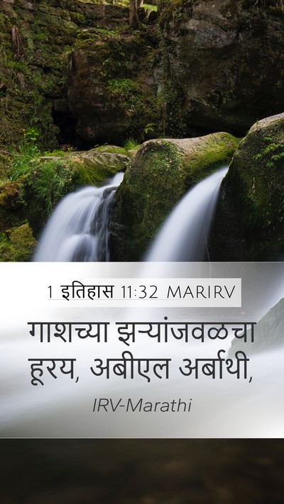1 इतिहास 11:32 MARIRV Bible Verse Image