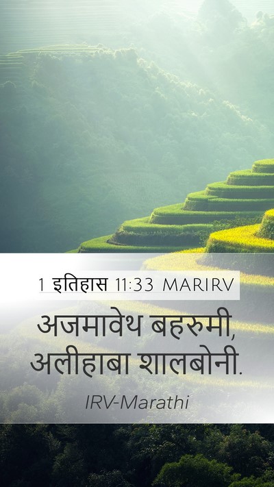 1 इतिहास 11:33 MARIRV Bible Verse Image