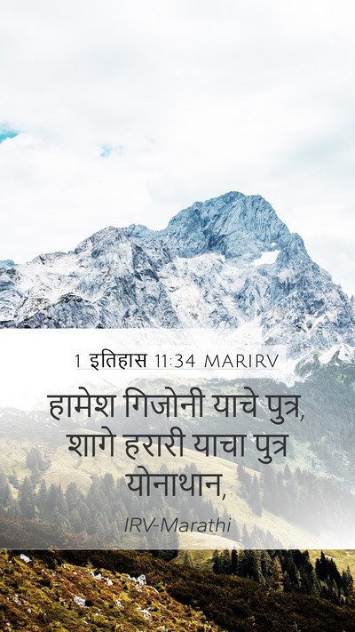 1 इतिहास 11:34 MARIRV Bible Verse Image