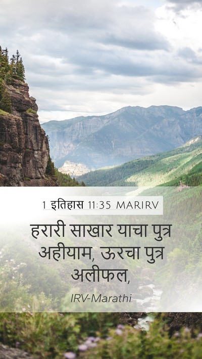1 इतिहास 11:35 MARIRV Bible Verse Image