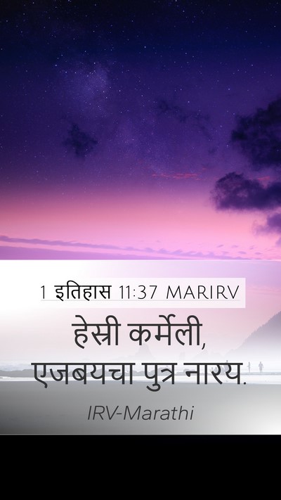 1 इतिहास 11:37 MARIRV Bible Verse Image