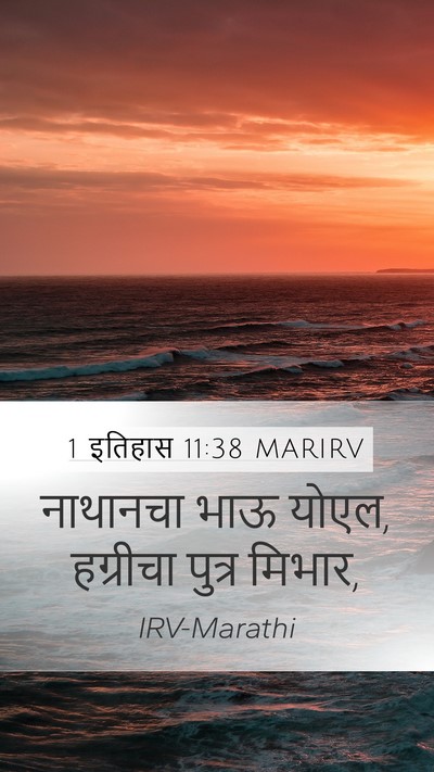 1 इतिहास 11:38 MARIRV Bible Verse Image