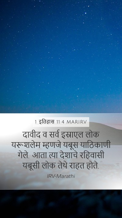 1 इतिहास 11:4 MARIRV Bible Verse Image