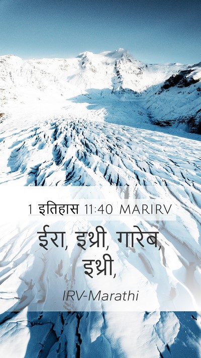 1 इतिहास 11:40 MARIRV Bible Verse Image