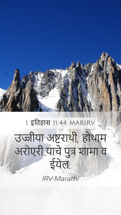 1 इतिहास 11:44 MARIRV Mobile Phone Wallpaper - उज्जीया अष्टराथी, - Mobile Bible Verse Wallpaper