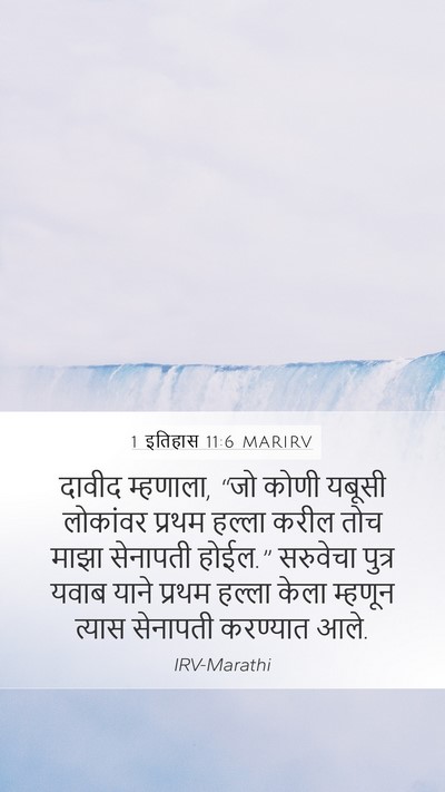 1 इतिहास 11:6 MARIRV Bible Verse Image