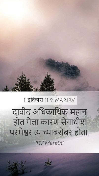 1 इतिहास 11:9 MARIRV Bible Verse Image