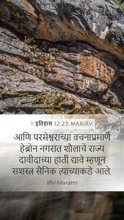 1 इतिहास 12:23 MARIRV Bible Verse Image
