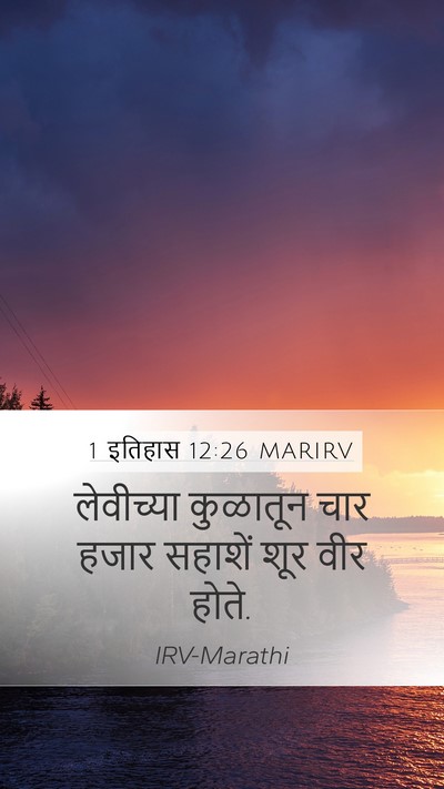 1 इतिहास 12:26 MARIRV Bible Verse Image