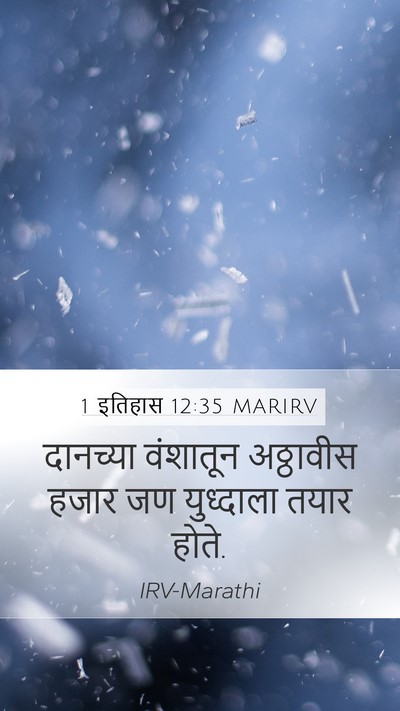 1 इतिहास 12:35 MARIRV Bible Verse Image