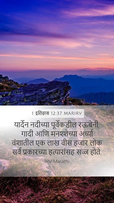 1 इतिहास 12:37 MARIRV Bible Verse Image