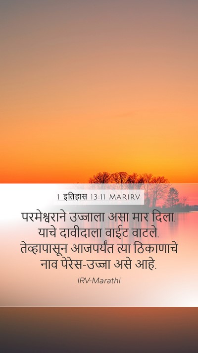1 इतिहास 13:11 MARIRV Bible Verse Image