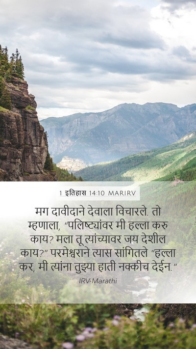 1 इतिहास 14:10 MARIRV Bible Verse Image