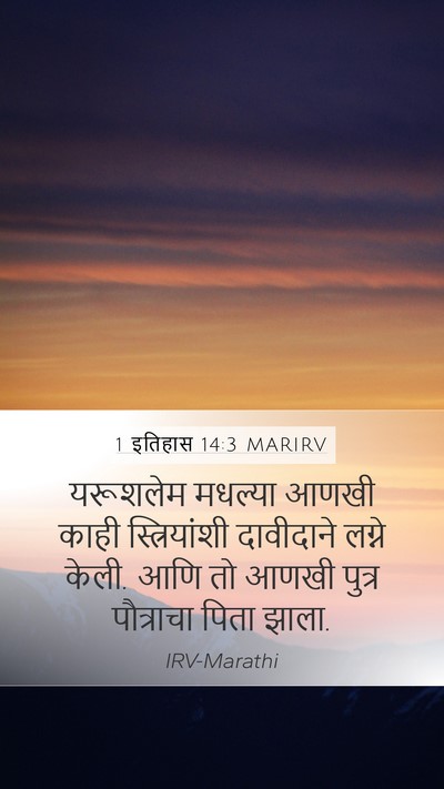 1 इतिहास 14:3 MARIRV Bible Verse Image