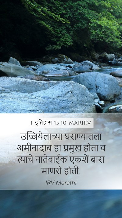 1 इतिहास 15:10 MARIRV Bible Verse Image