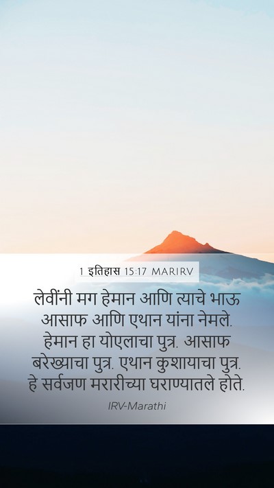 1 इतिहास 15:17 MARIRV Bible Verse Image