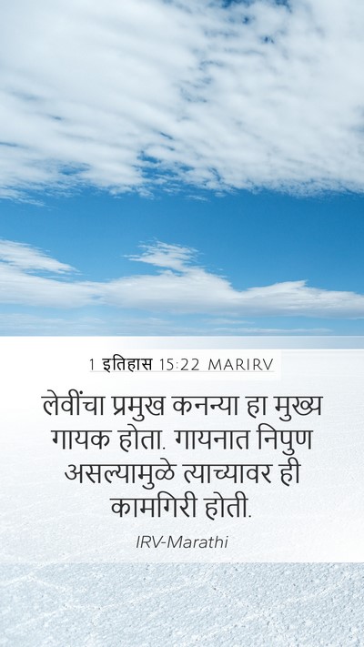 1 इतिहास 15:22 MARIRV Bible Verse Image