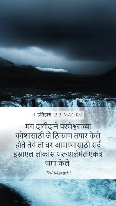 1 इतिहास 15:3 MARIRV Bible Verse Image