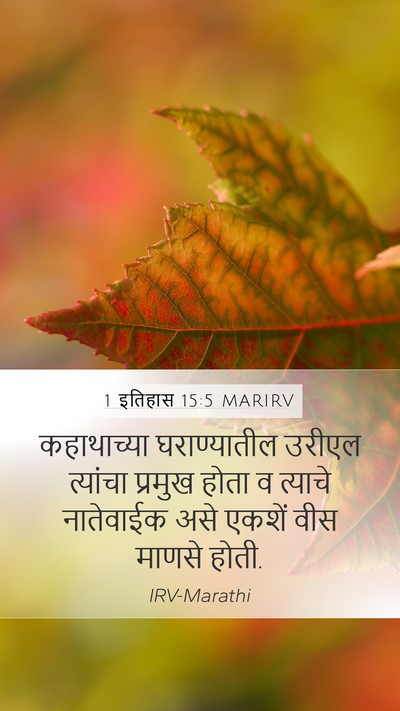1 इतिहास 15:5 MARIRV Bible Verse Image