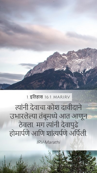 1 इतिहास 16:1 MARIRV Bible Verse Image