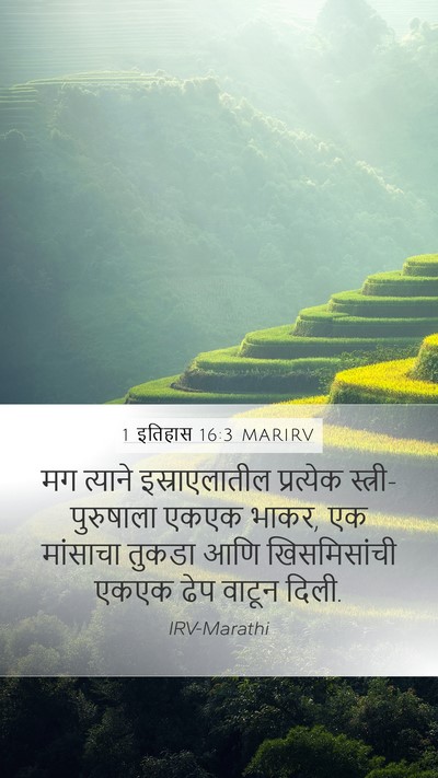 1 इतिहास 16:3 MARIRV Bible Verse Image