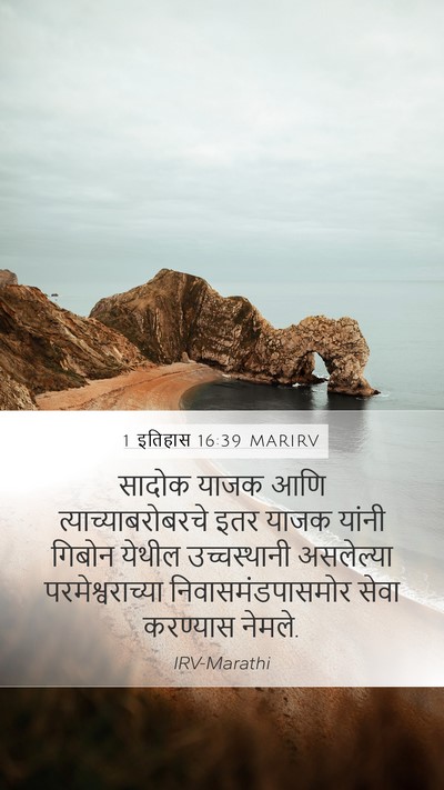 1 इतिहास 16:39 MARIRV Bible Verse Image