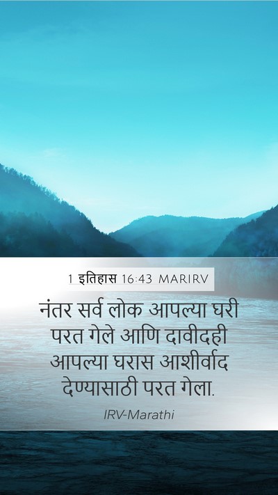 1 इतिहास 16:43 MARIRV Bible Verse Image