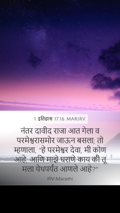 1 इतिहास 17:16 MARIRV Bible Verse Image