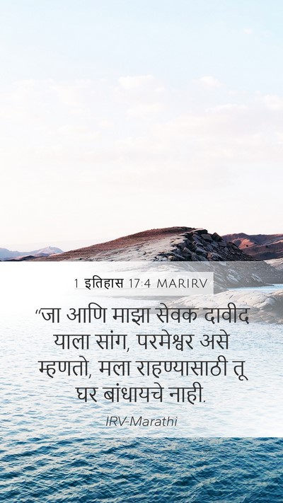 1 इतिहास 17:4 MARIRV Bible Verse Image