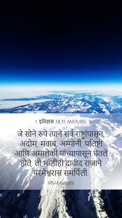 1 इतिहास 18:11 MARIRV Bible Verse Image