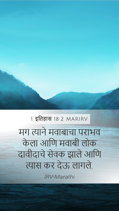 1 इतिहास 18:2 MARIRV Bible Verse Image