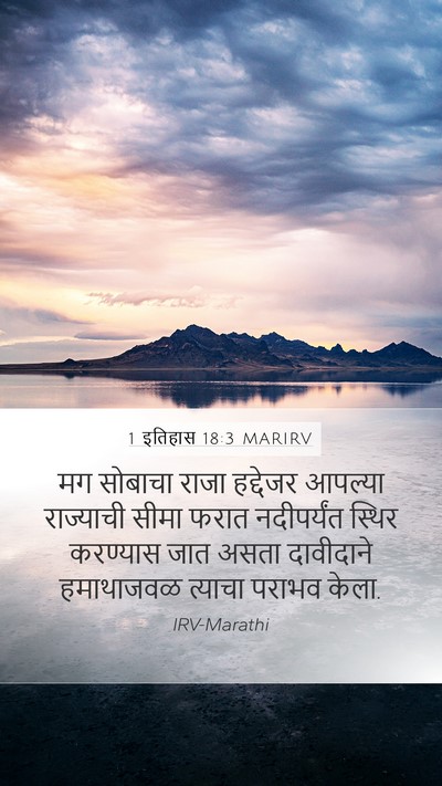 1 इतिहास 18:3 MARIRV Bible Verse Image