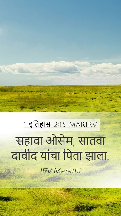 1 इतिहास 2:15 MARIRV Bible Verse Image