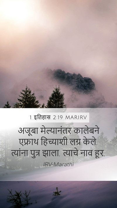 1 इतिहास 2:19 MARIRV Bible Verse Image