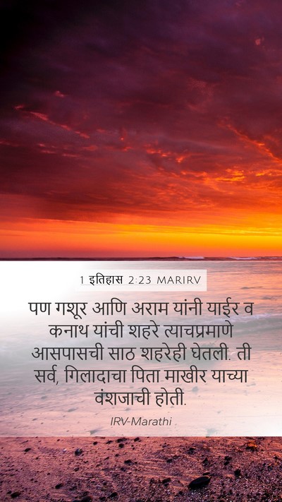 1 इतिहास 2:23 MARIRV Bible Verse Image
