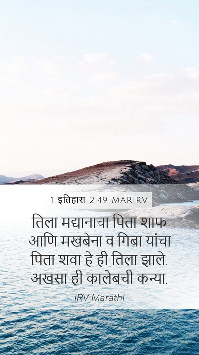 1 इतिहास 2:49 MARIRV Bible Verse Image
