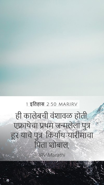1 इतिहास 2:50 MARIRV Bible Verse Image