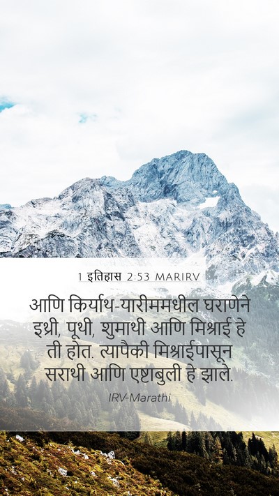 1 इतिहास 2:53 MARIRV Bible Verse Image