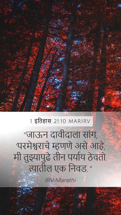 1 इतिहास 21:10 MARIRV Bible Verse Image