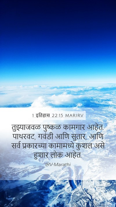 1 इतिहास 22:15 MARIRV Bible Verse Image