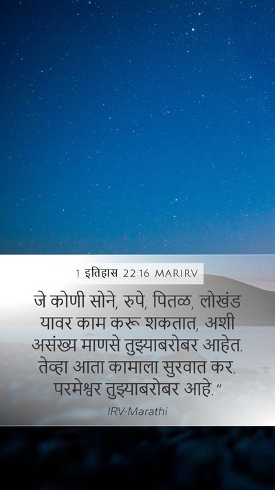 1 इतिहास 22:16 MARIRV Bible Verse Image