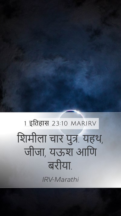 1 इतिहास 23:10 MARIRV Bible Verse Image