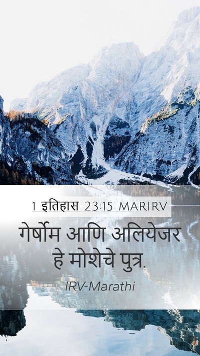 1 इतिहास 23:15 MARIRV Bible Verse Image