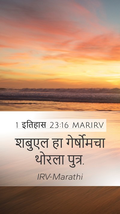1 इतिहास 23:16 MARIRV Bible Verse Image