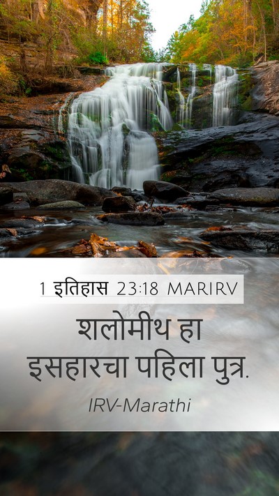 1 इतिहास 23:18 MARIRV Bible Verse Image