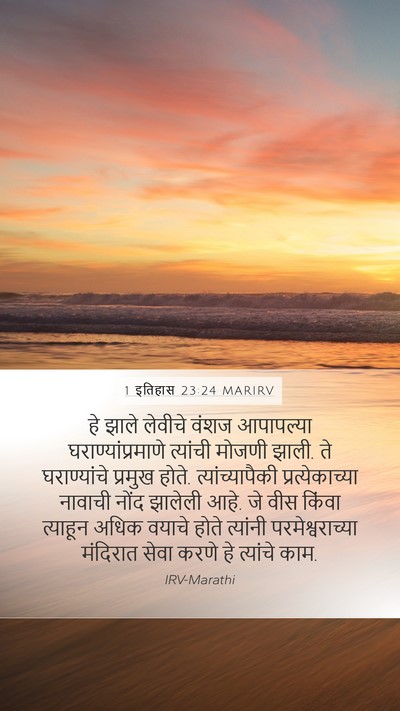 1 इतिहास 23:24 MARIRV Bible Verse Image