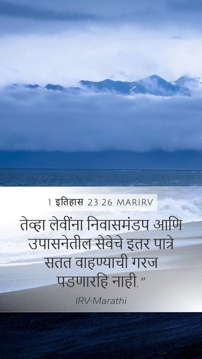 1 इतिहास 23:26 MARIRV Bible Verse Image