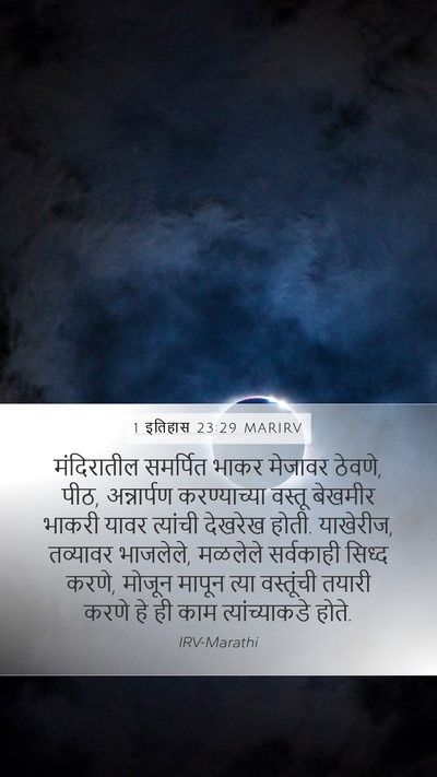 1 इतिहास 23:29 MARIRV Bible Verse Image