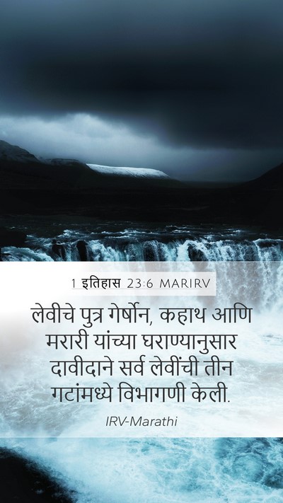 1 इतिहास 23:6 MARIRV Bible Verse Image