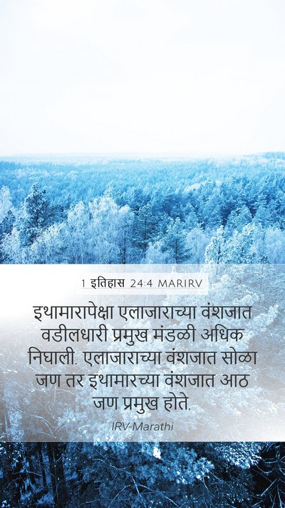 1 इतिहास 24:4 MARIRV Bible Verse Image